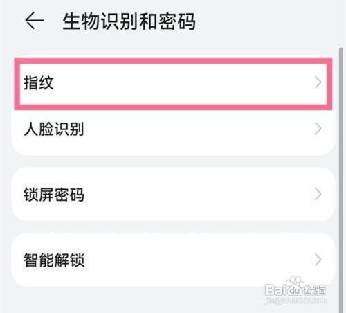 华为mate40pro指纹解锁在哪设置呢