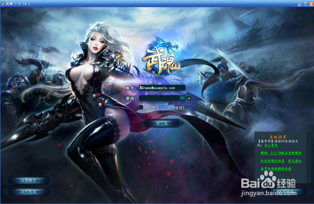 如何使用武魂新手卡礼包序列号?