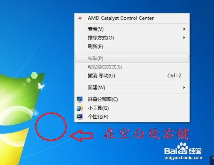 win7怎样更改桌面图标大小