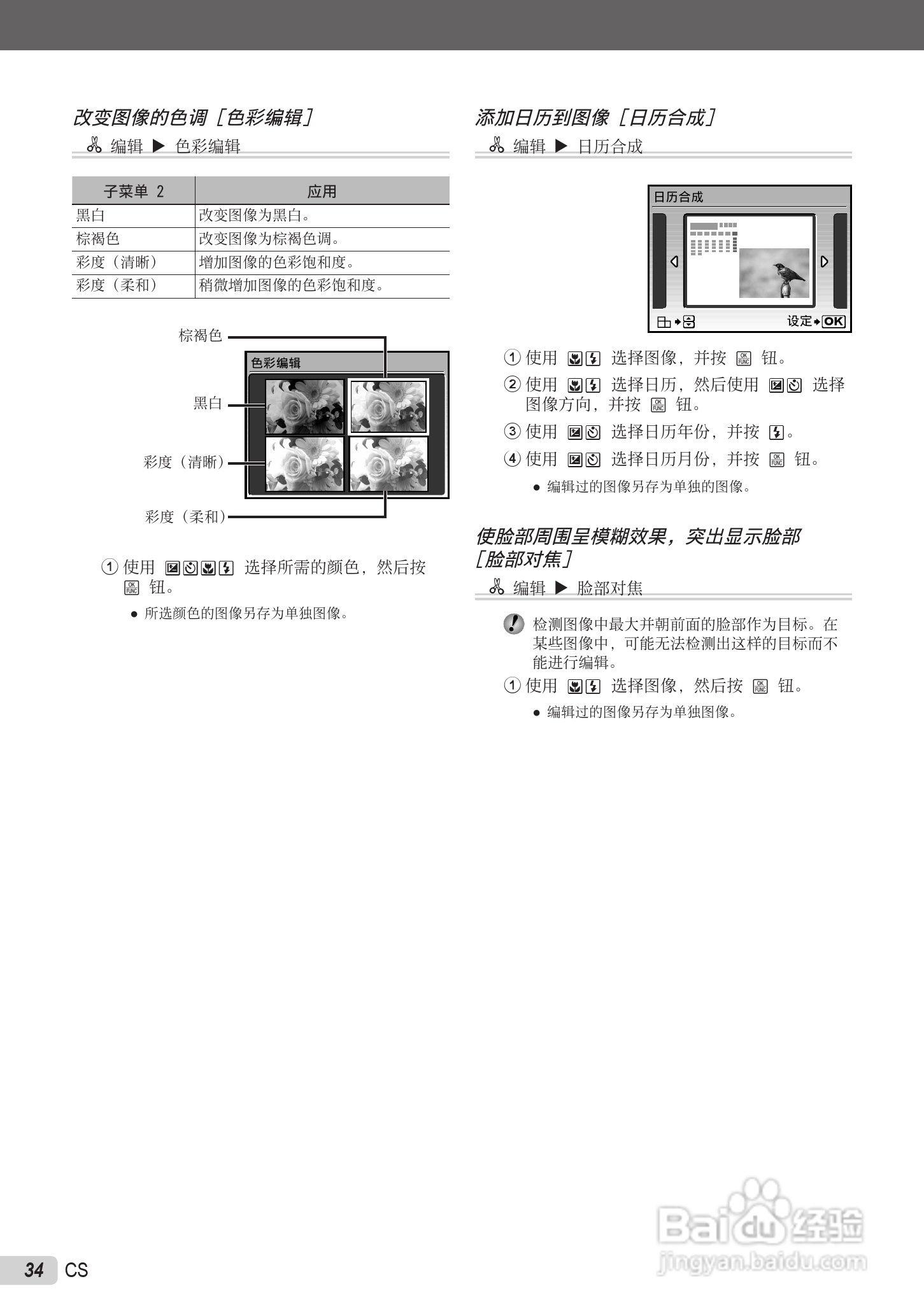 OLYMPUS U-5000数码相机说明书:[4]