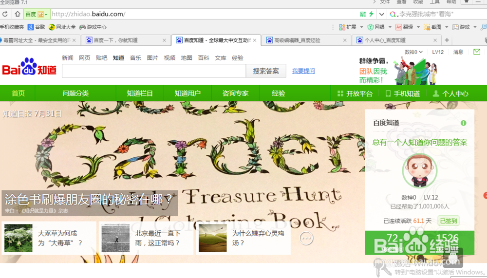 新版百度知道如何创建团队