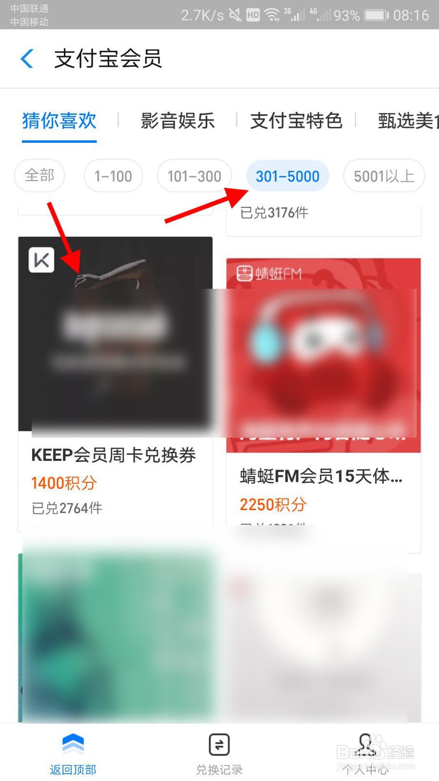 支付宝积分怎么兑换KEEP会员