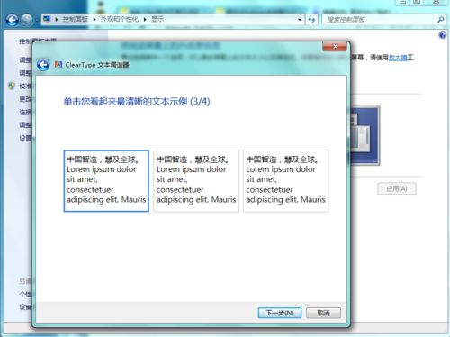 更改Win7系统默认字体的方法