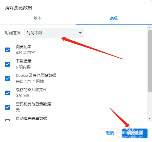 谷歌浏览器的缓存如何清除