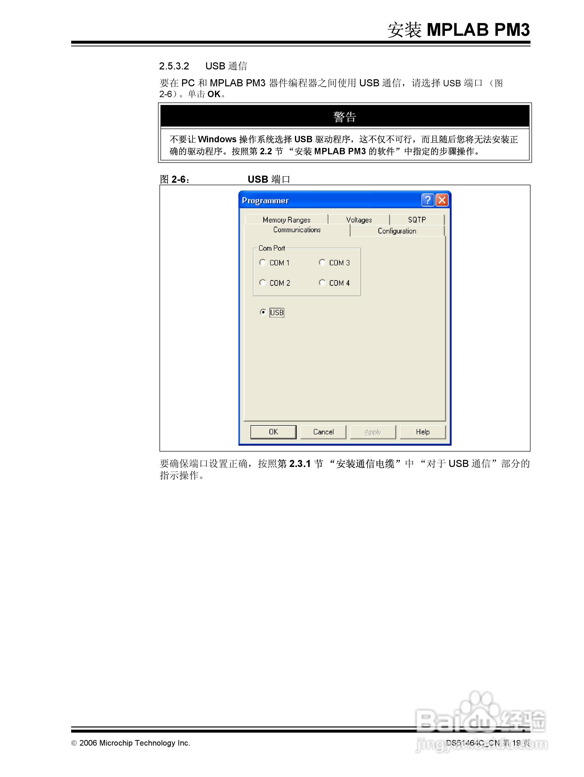 MICROCHIP MPLAB PM3脱机批量编程器说明书:[3]