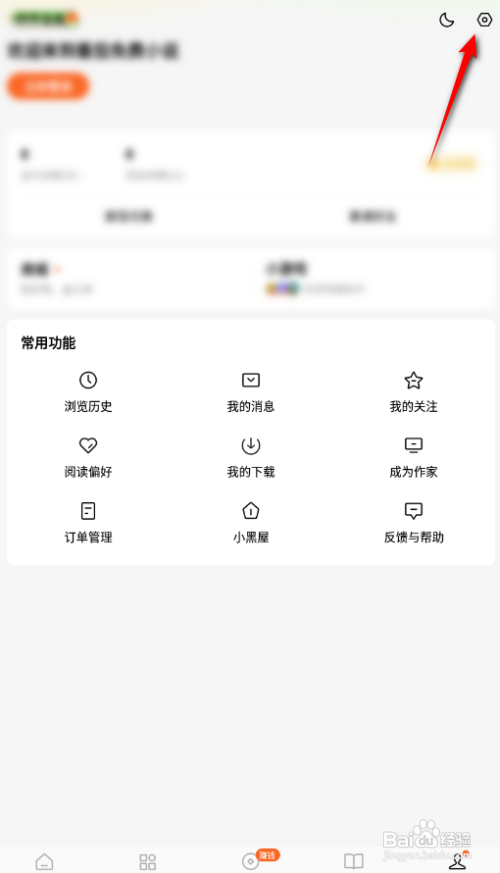 番茄小说APP如何开启青少年模式？