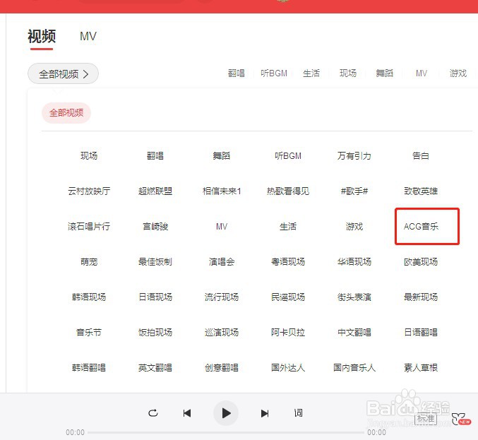 网易云如果观看ACG音乐视频