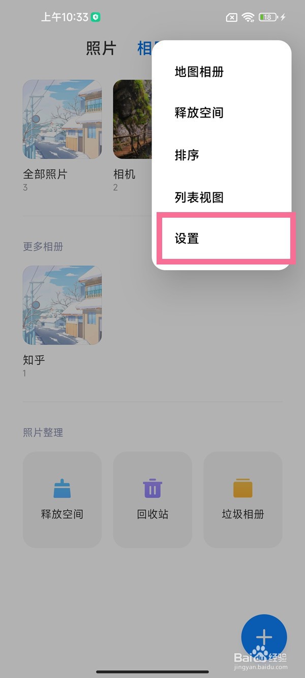 小米开启相册云同步方法