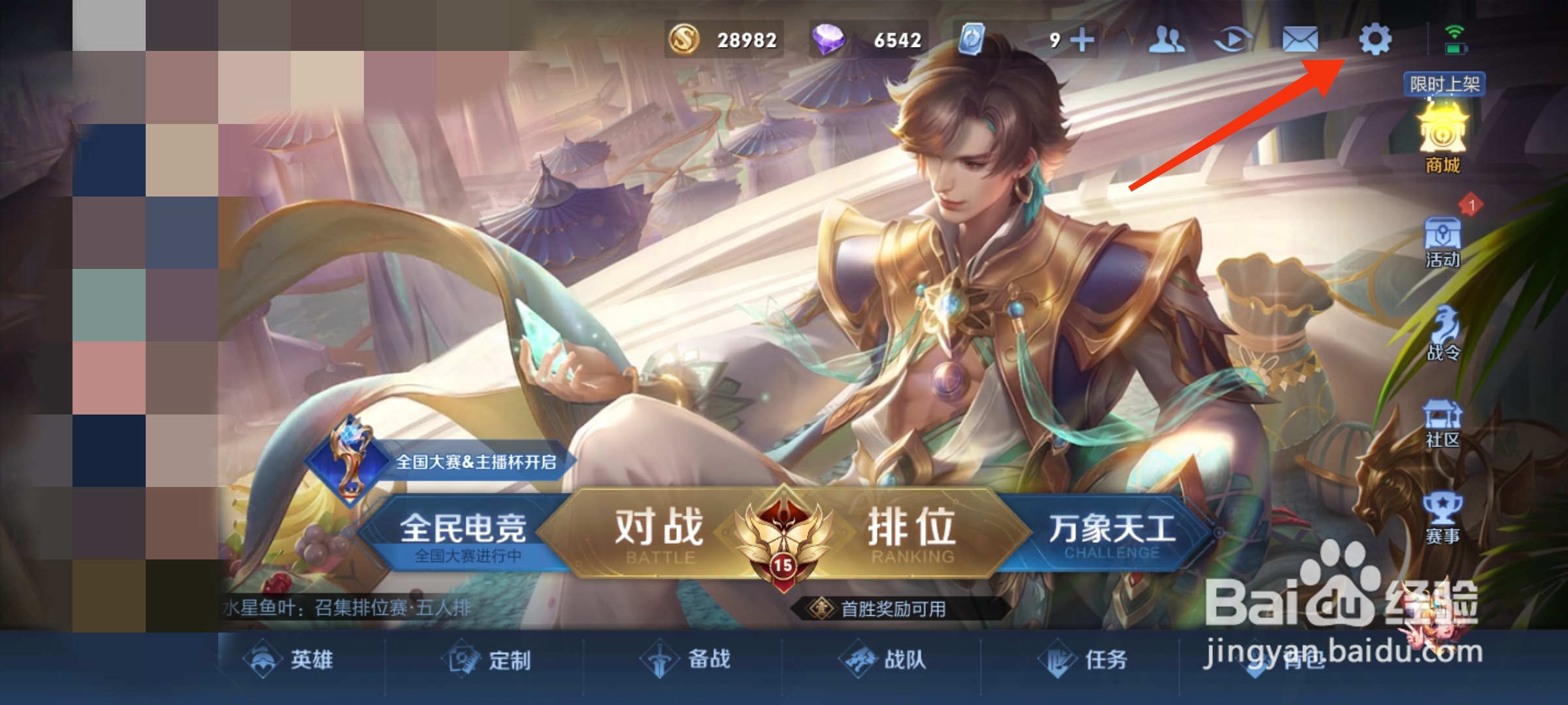 王者怎么隐藏荣耀战区