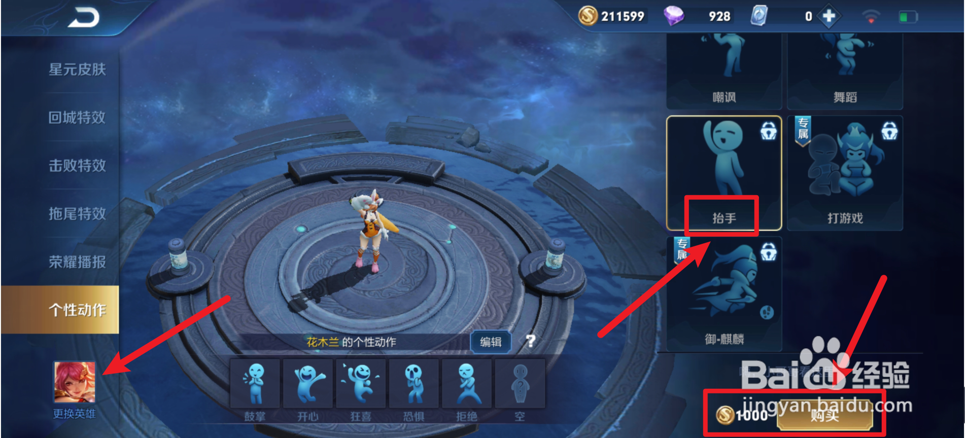 花木兰抬手动作怎么获得