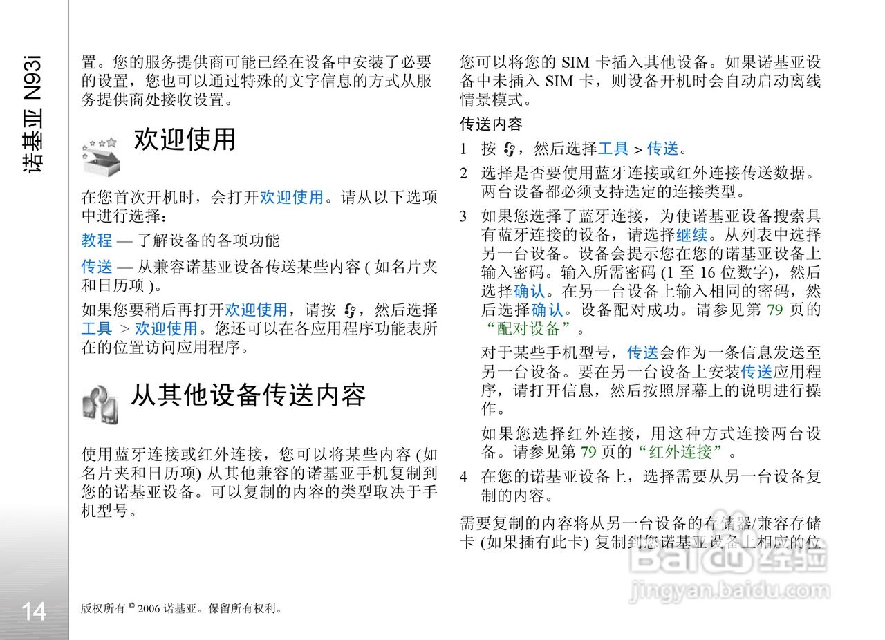 诺基亚N93i手机使用说明书:[2]