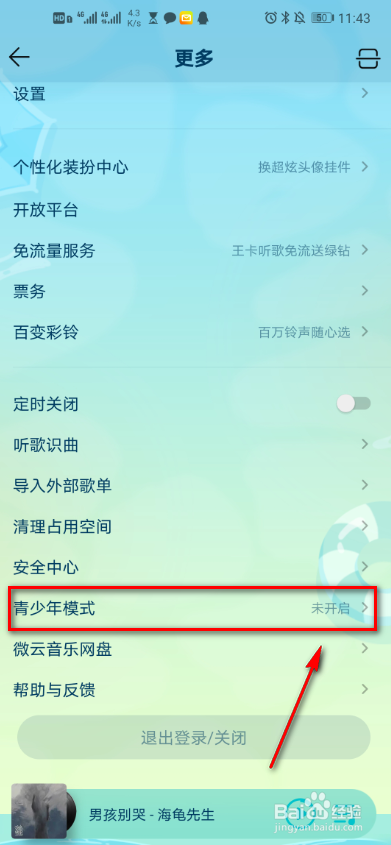 QQ音乐如何开启青少年模式