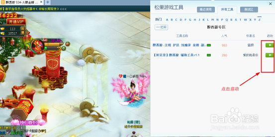 网页游戏辅助工具怎么用