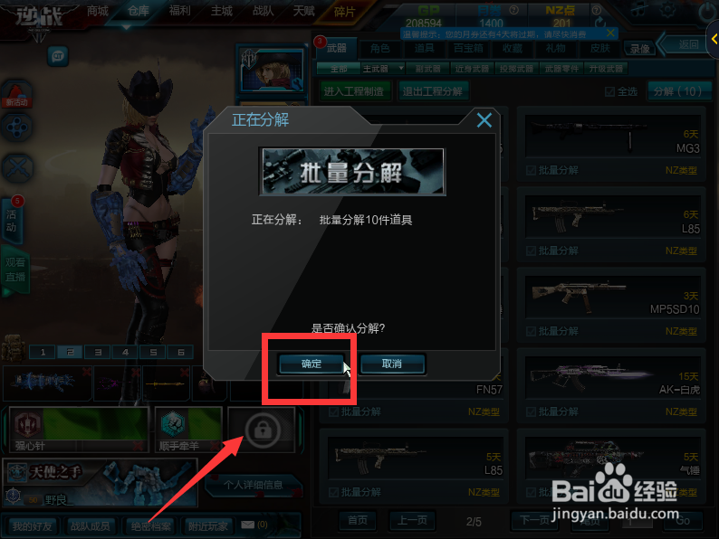 逆战如何分解武器？