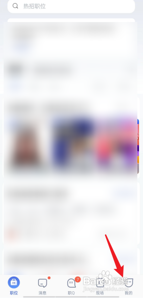 智联招聘APP我要反馈在哪里?