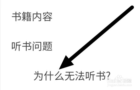 疯读小说为什么无法听书