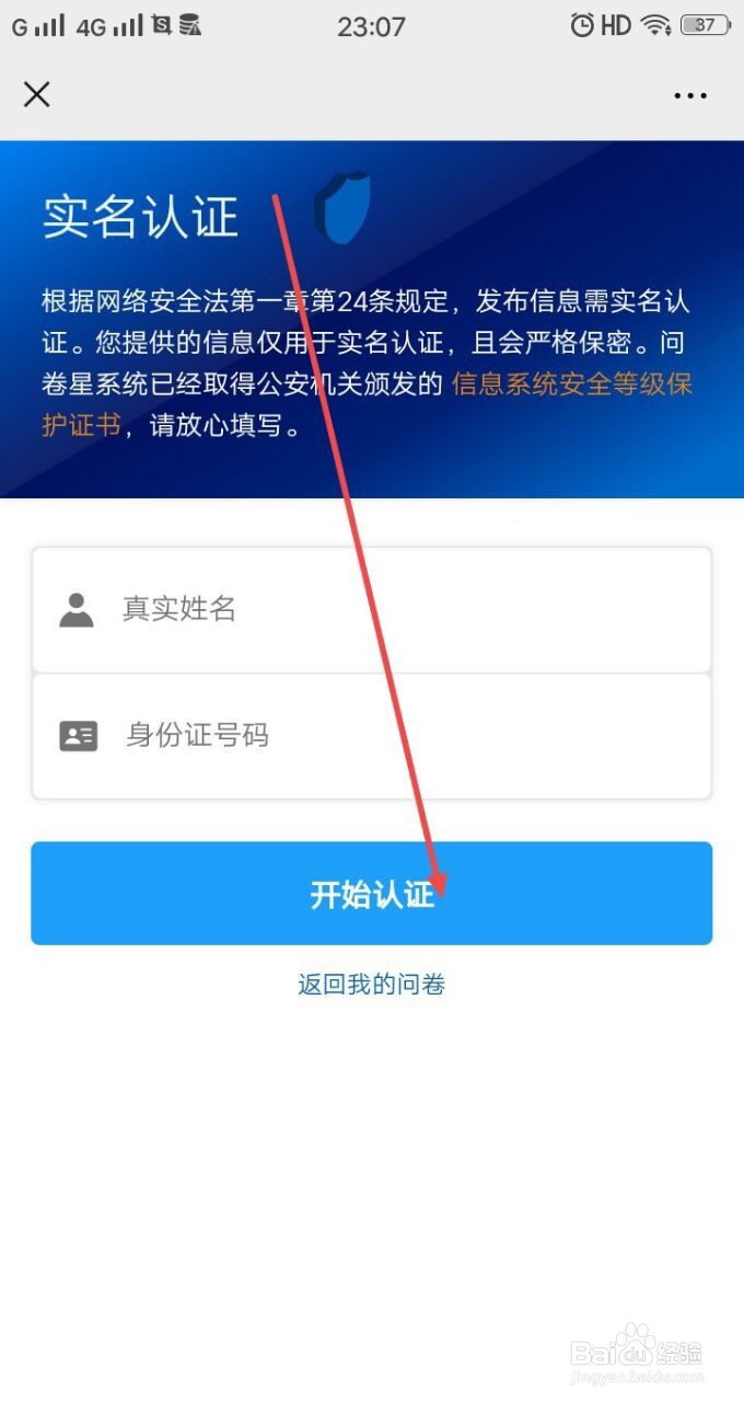 用手机微信怎么做问卷星投票调查问卷,怎么发布