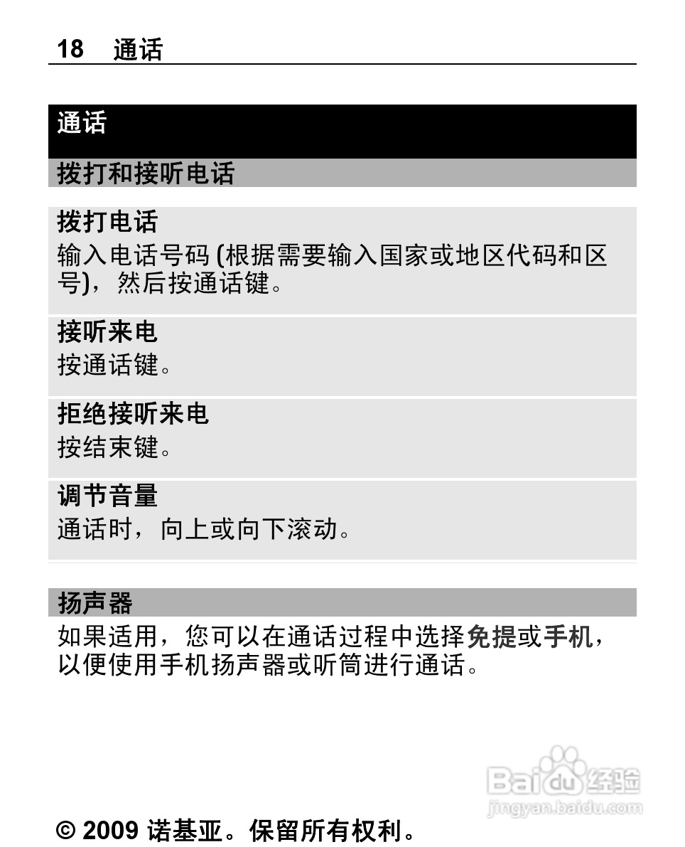 诺基亚Nokia 2220S手机使用说明书:[2]