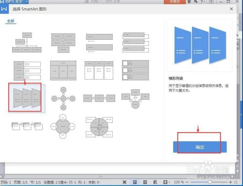 如何在wps文字中创建梯形列表
