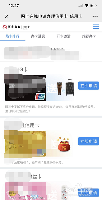 招行信用卡怎么申请
