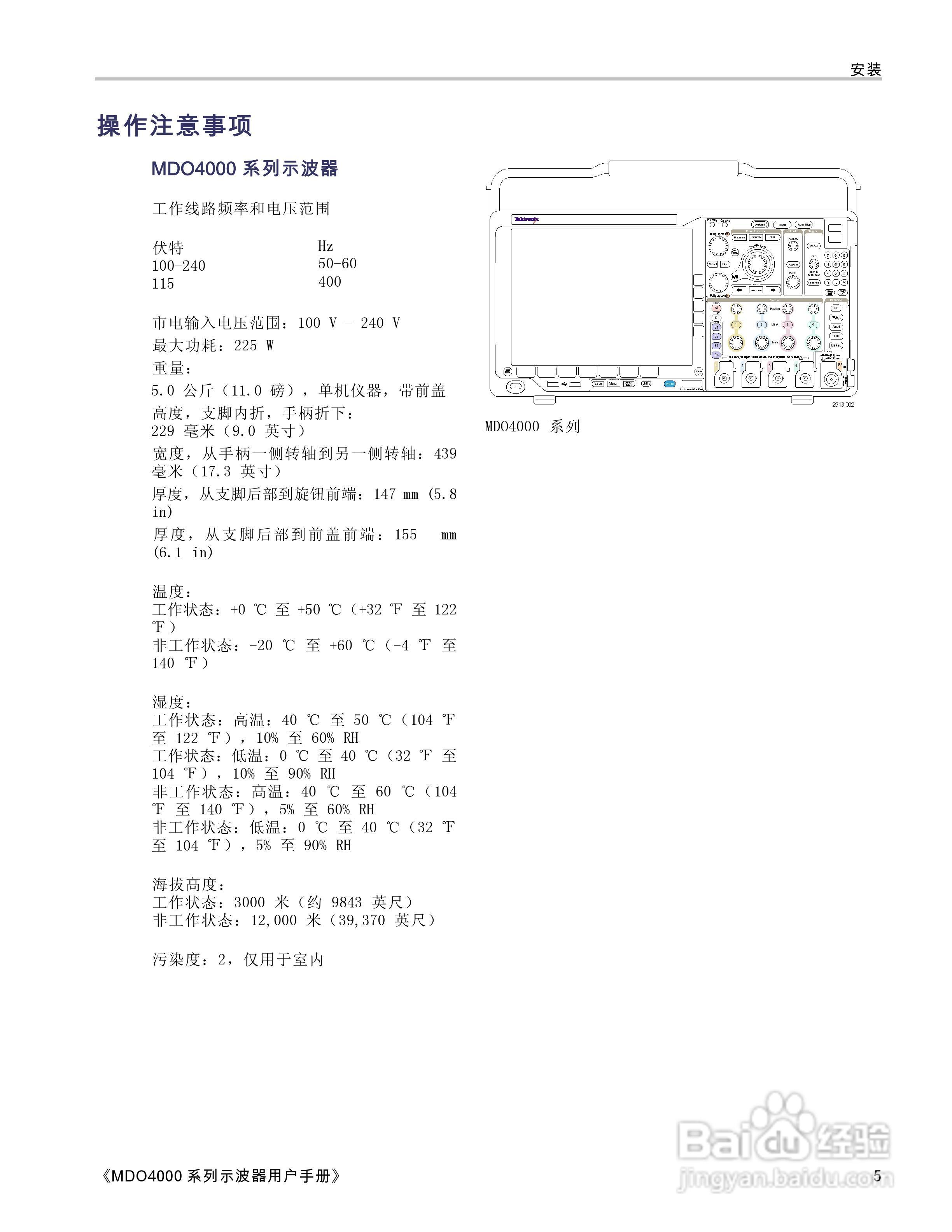 泰克MDO4054-3示波器用户手册:[3]