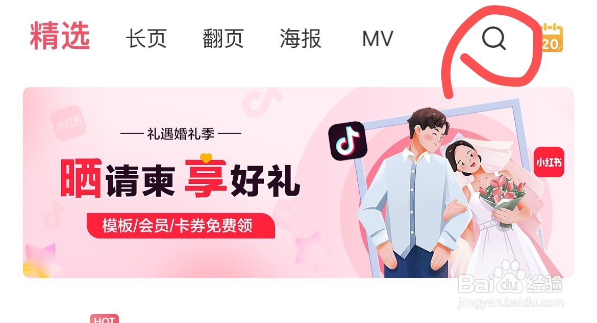 婚贝请柬如何使用免费请柬