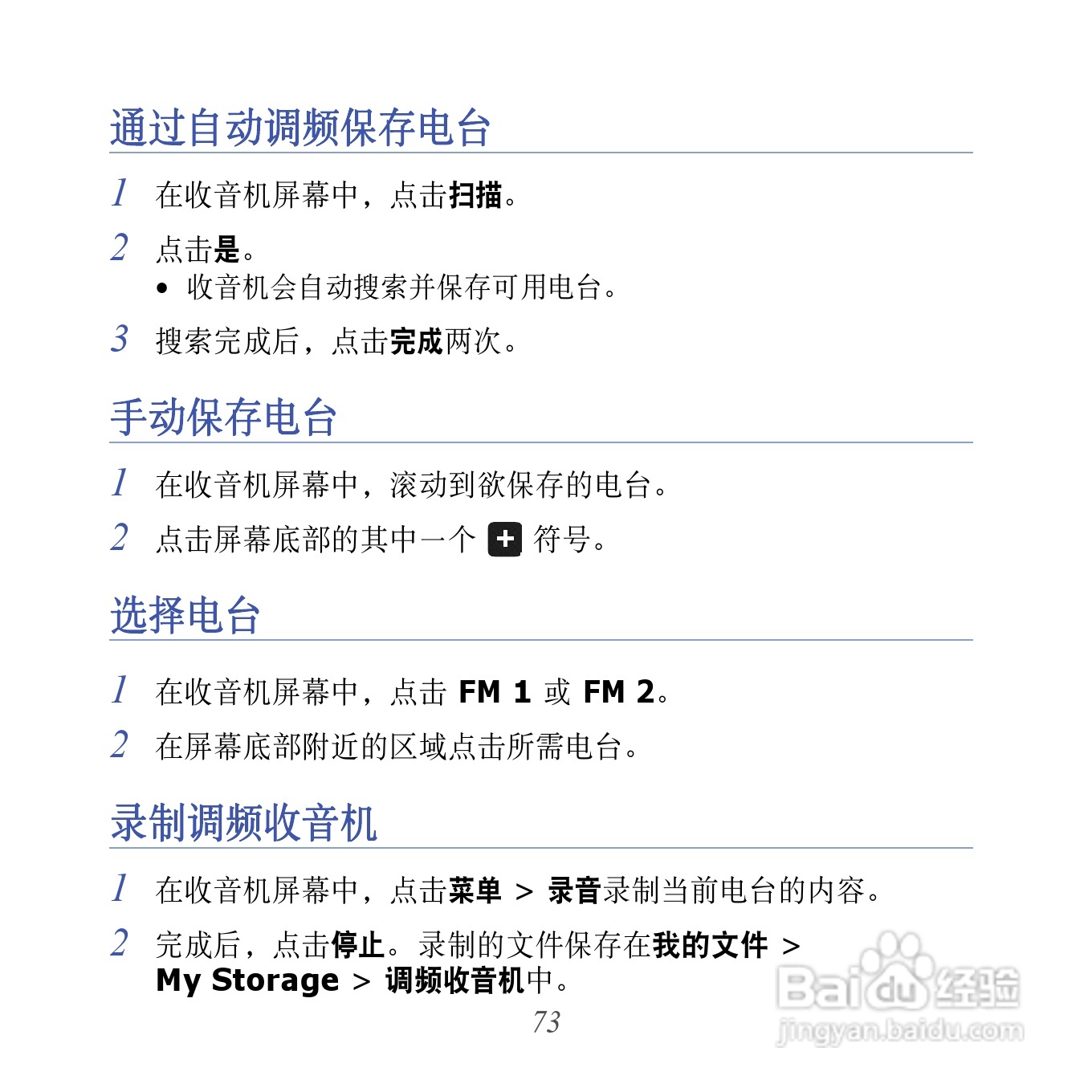 三星GT-I8000U手机使用说明书:[8]