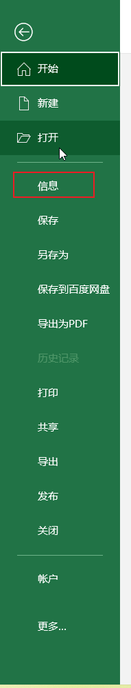 如何对Excel表格进行加密