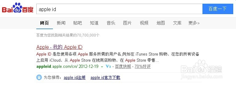 苹果手机如何修改Apple ID密码？