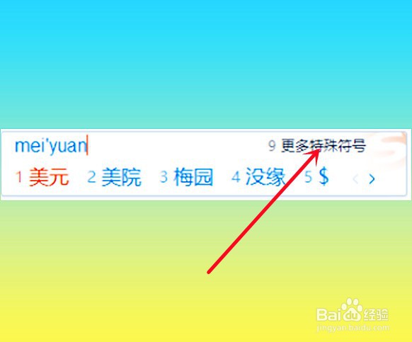 电脑上$这个符号怎么打