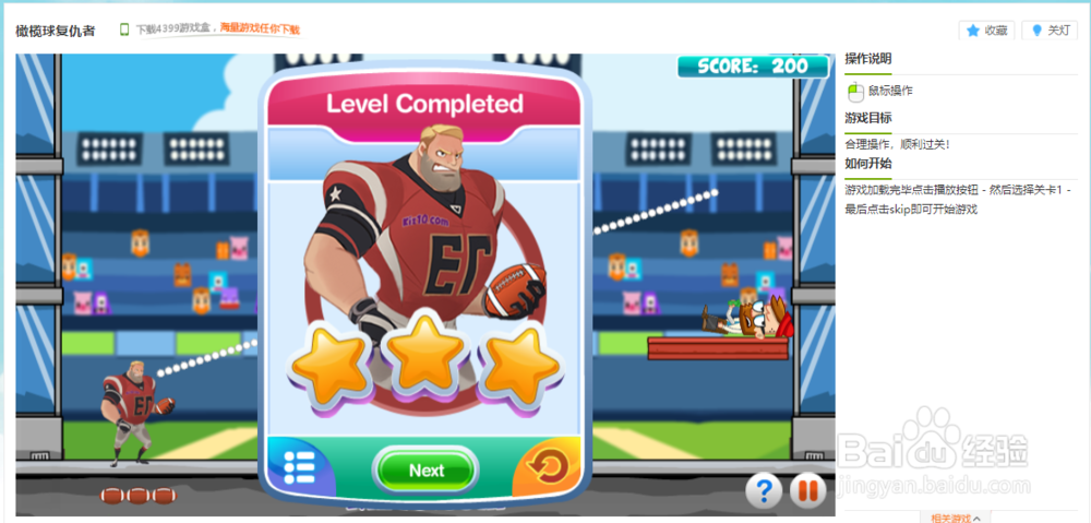 橄榄球复仇者小游戏玩法