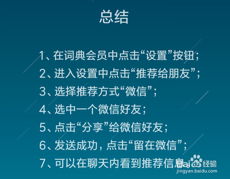 怎么将网易有道词典推荐给微信好友
