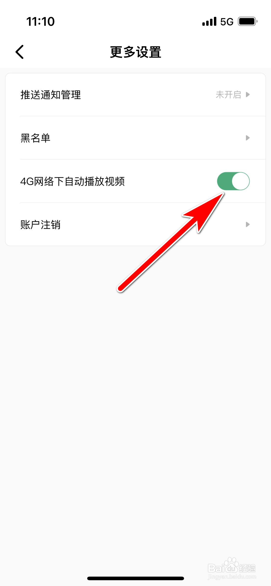 积目怎么允许4G网络下自动播放视频