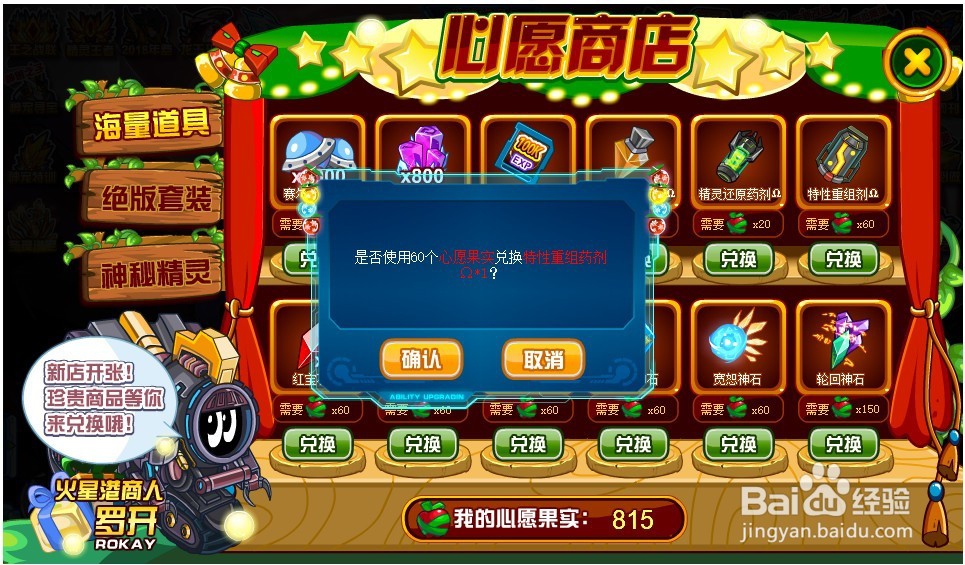 赛尔号道具心愿果实有什么作用