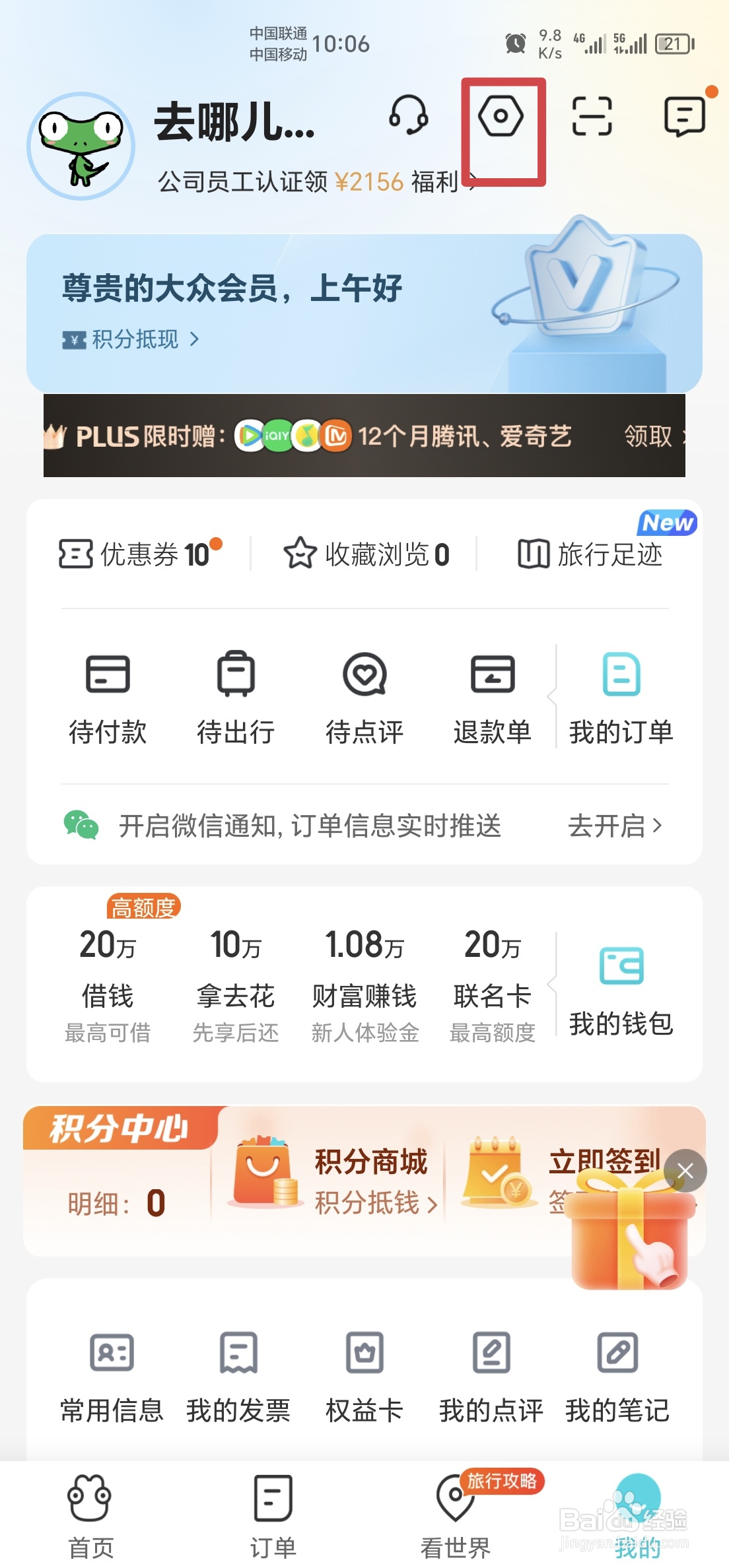 去哪儿旅游怎么进行学生认证