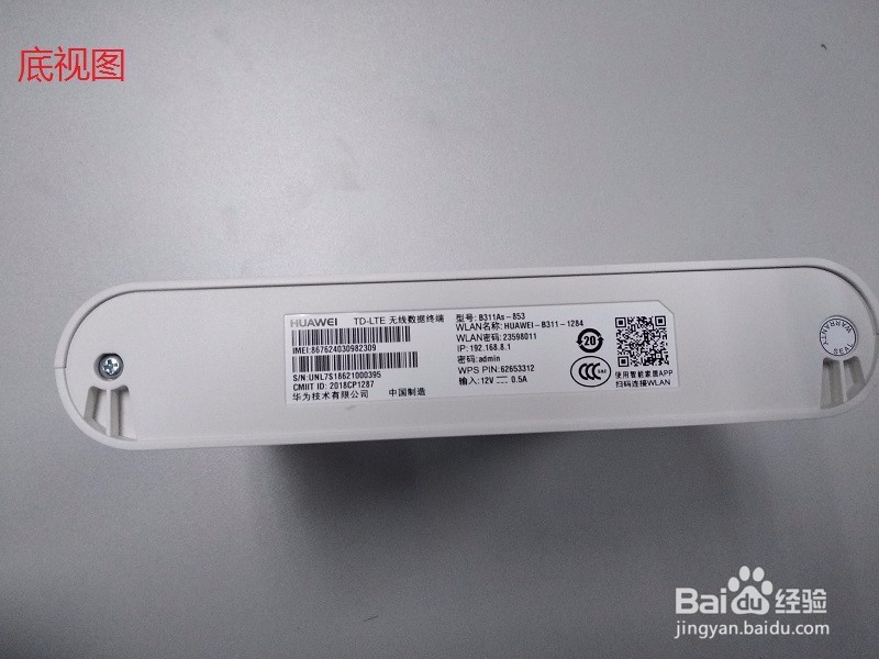 华为4G路由 2开箱及基本硬件安装