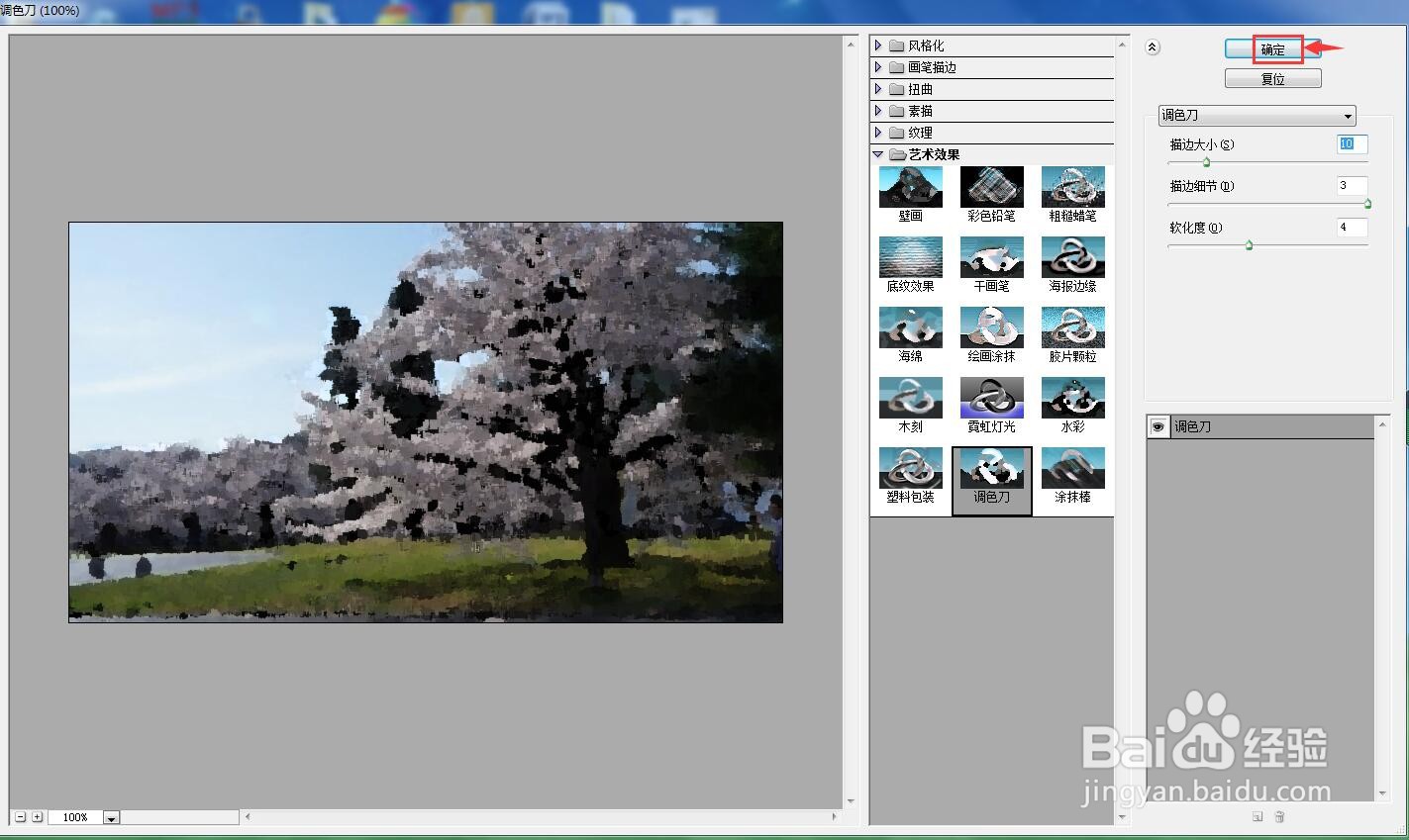 在AI中给图片添加调色刀艺术效果