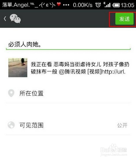 qq空间怎么转发到微信上