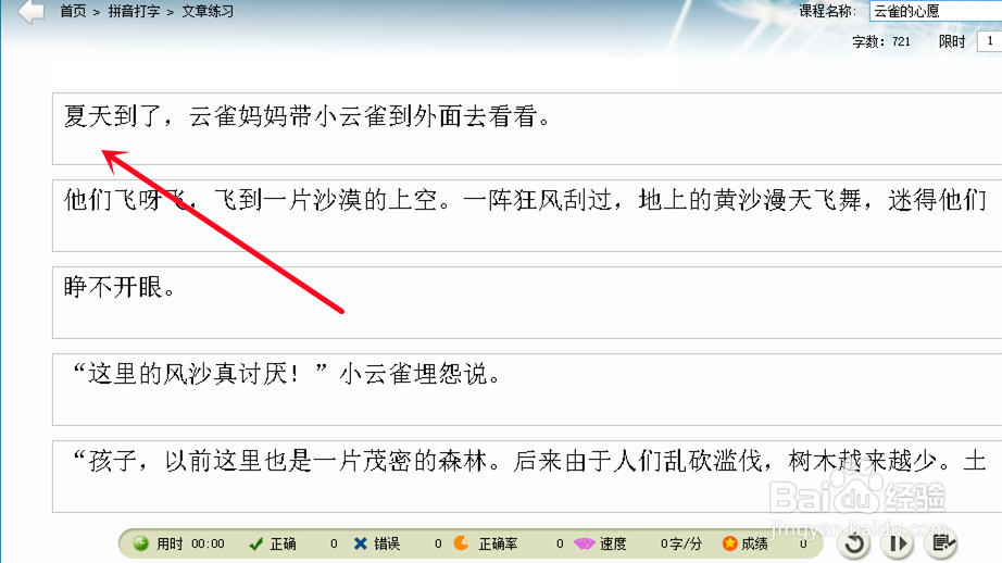 笔记本电脑哪里练打字