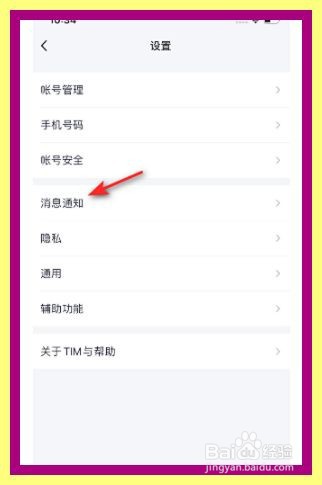 TIM怎么添加特别关心好友