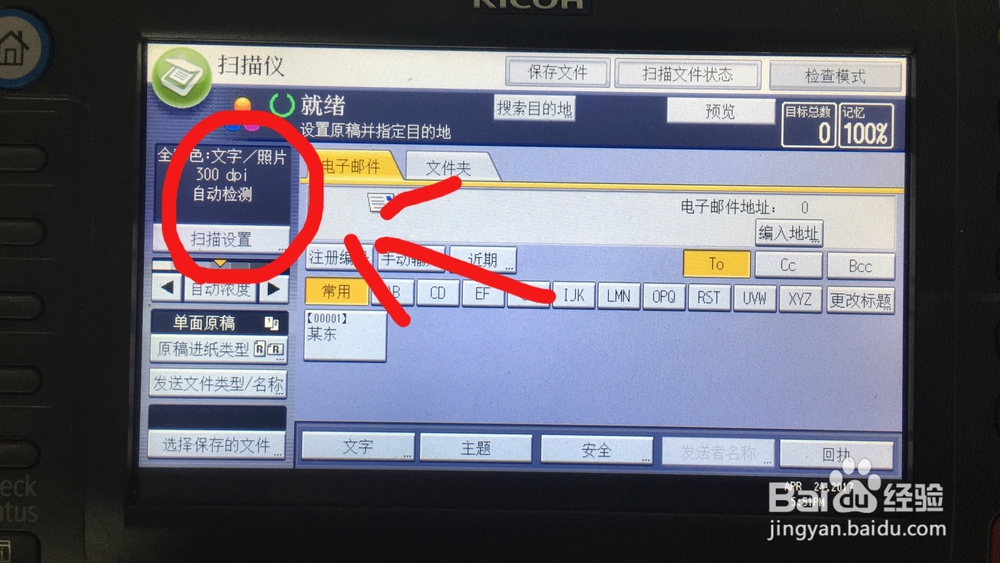 理光一体机如何快速扫描大量全彩文件？