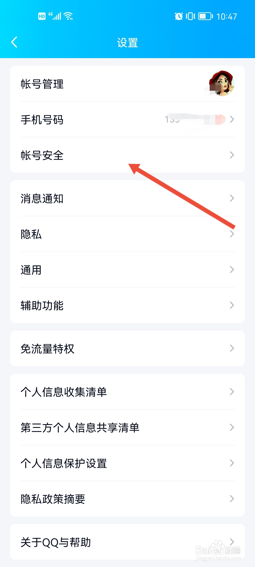 QQ怎么人脸识别登录