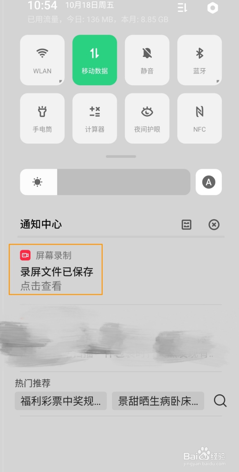 OPPO Reno Ace怎么录屏直播?