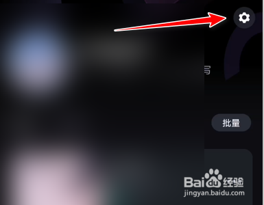 必剪手机App如何清理缓存