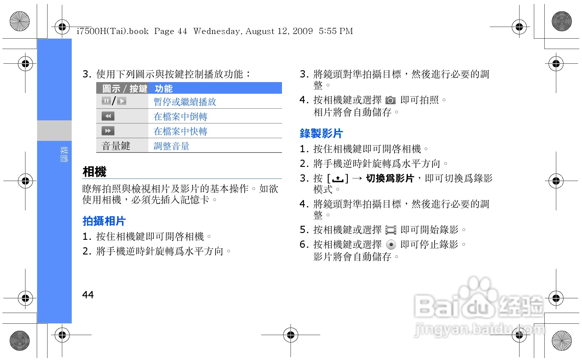 三星GT-i7500H手机使用说明书:[6]