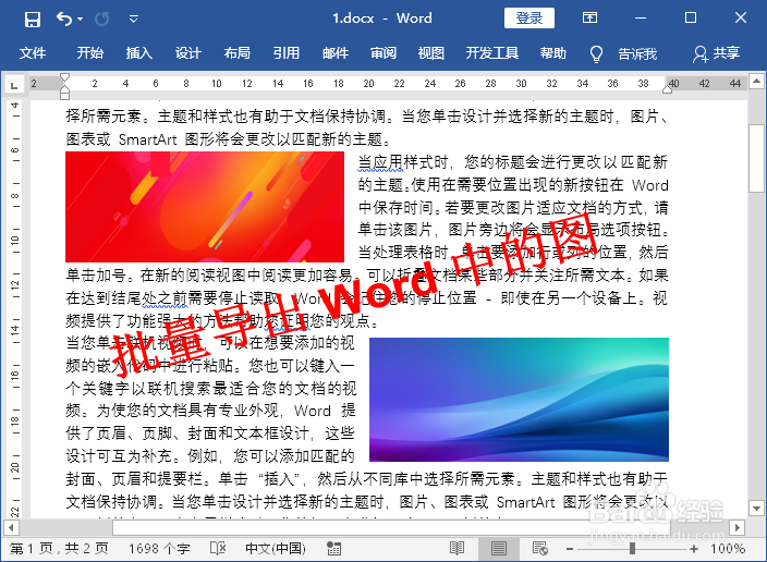 怎样批量导出Word文档中的图片