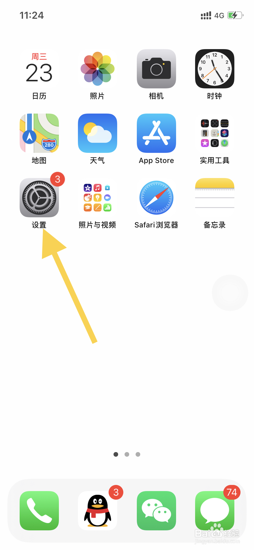 苹果如何关闭手机静音震动