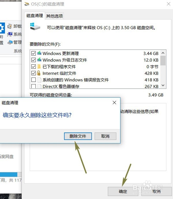 win10系统C盘满了怎么办(磁盘清理)