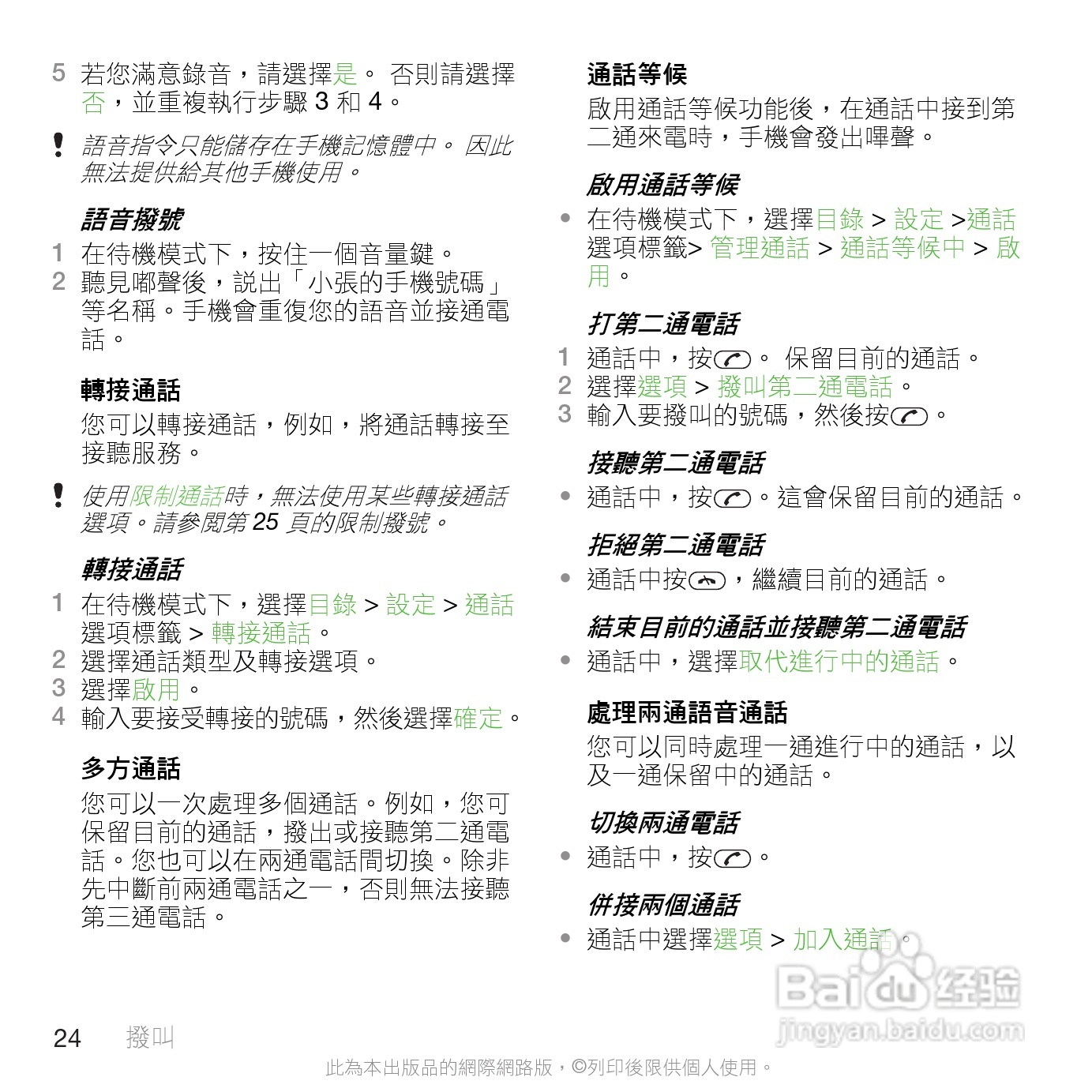 索尼爱立信C901手机使用说明书:[3]