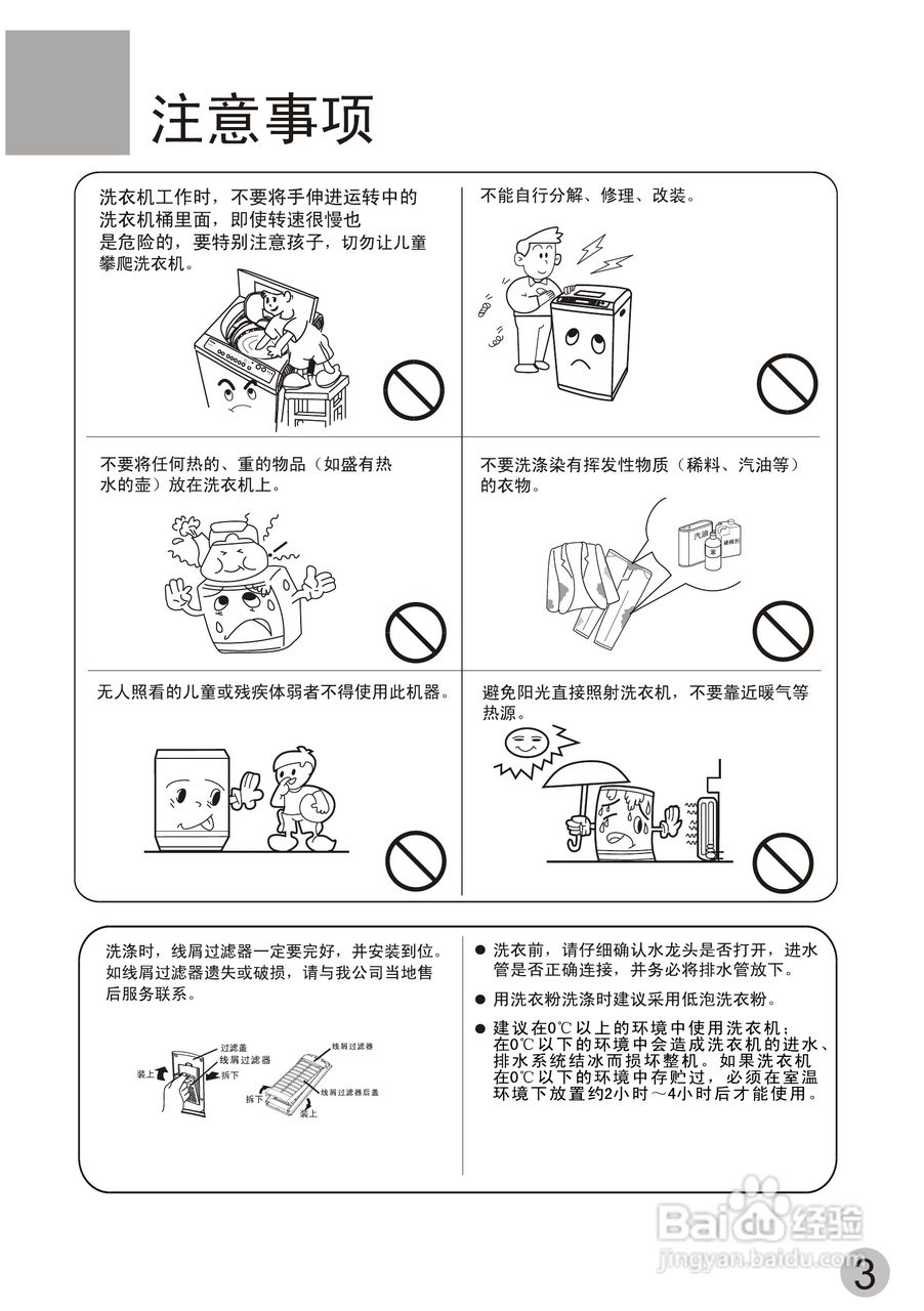 海尔洗衣机XQB60-JN手搓式使用说明书:[1]